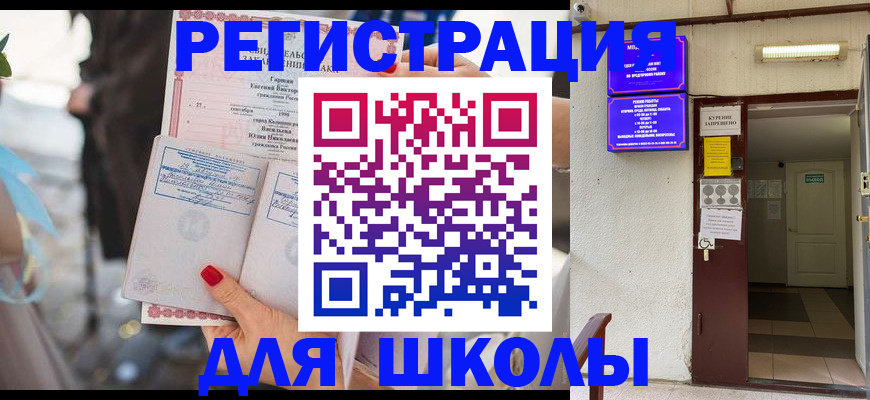 прописка ребенка в Сызрани