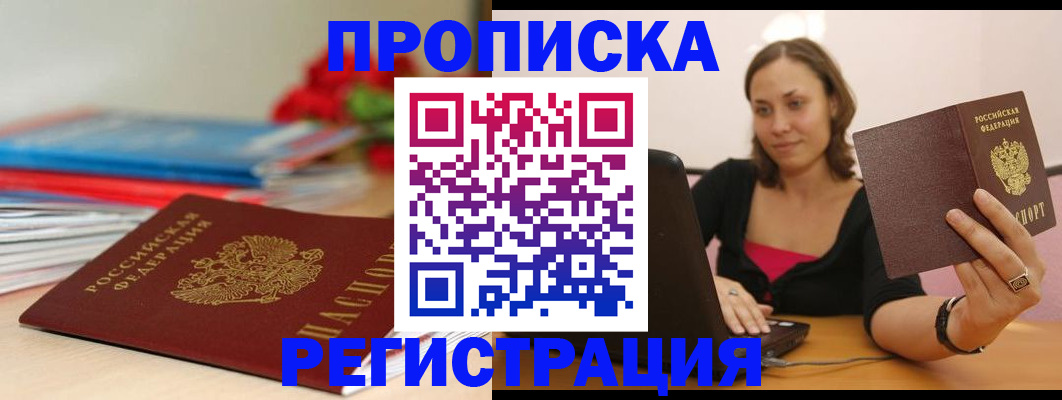 временная регистрация купить в Сызрани